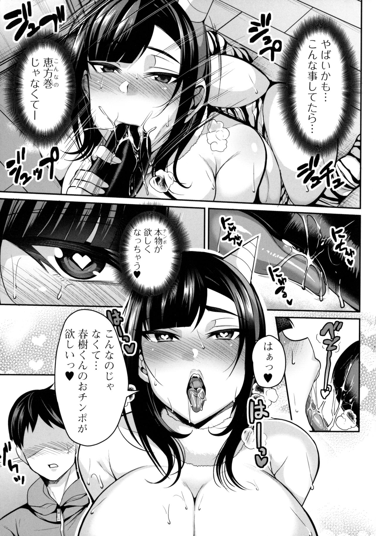 [仁志田メガネ] 爆乳妻の淫しなみ