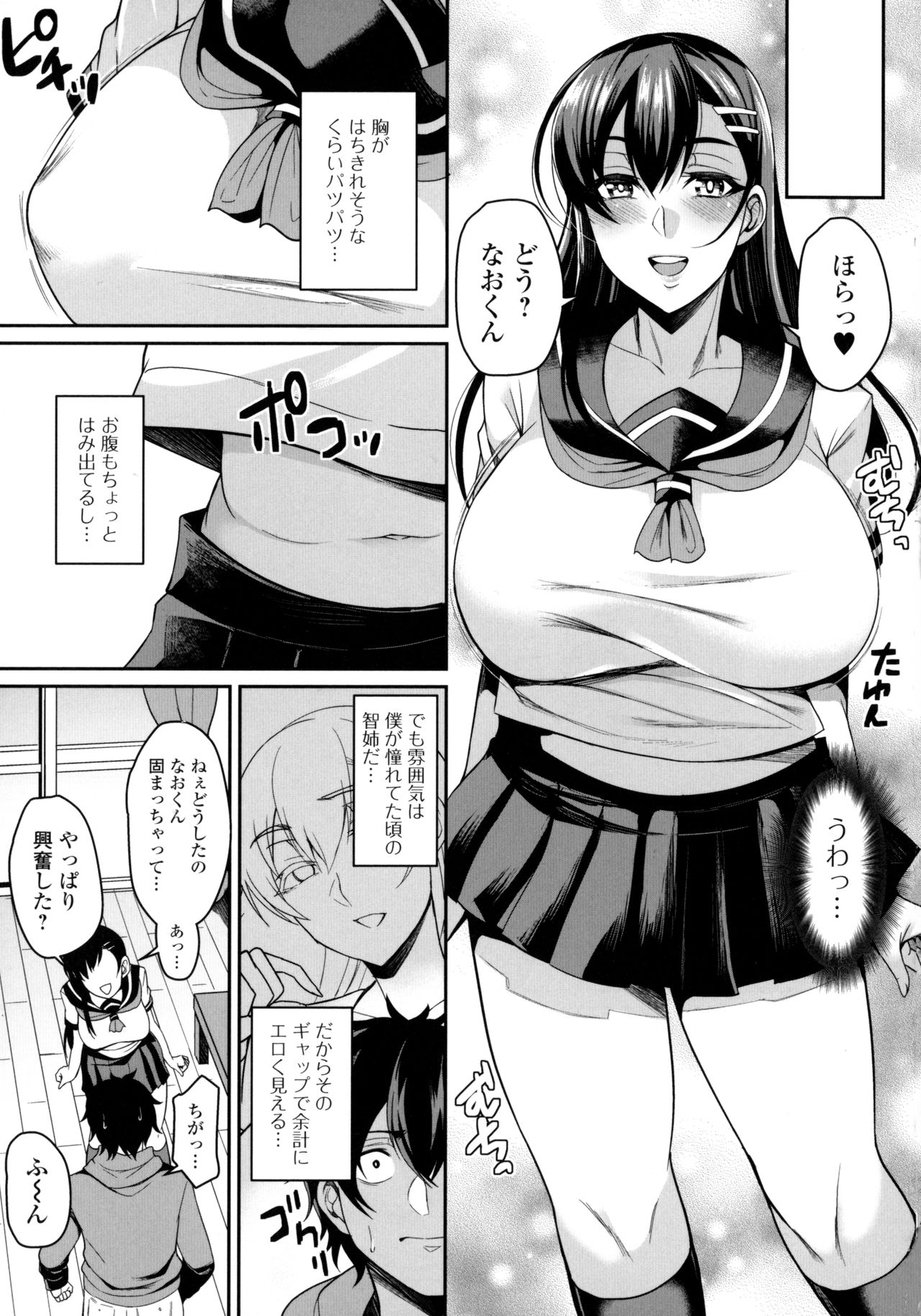 [仁志田メガネ] 爆乳妻の淫しなみ