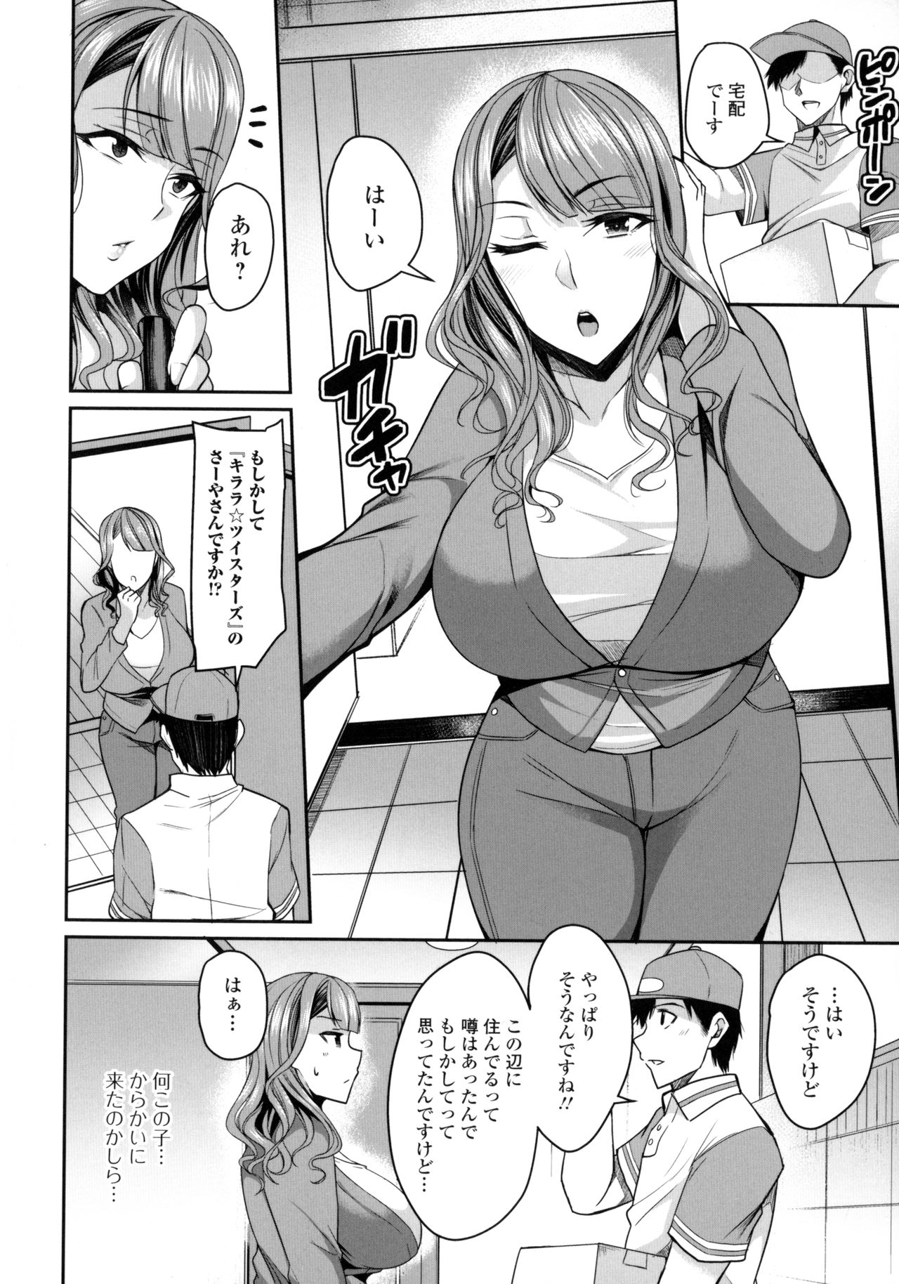 [仁志田メガネ] 爆乳妻の淫しなみ