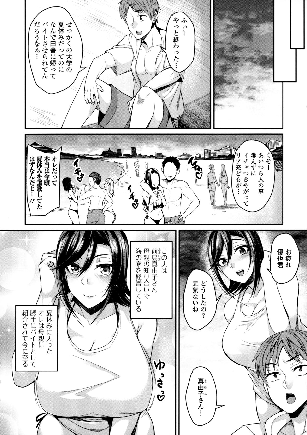 [仁志田メガネ] 爆乳妻の淫しなみ