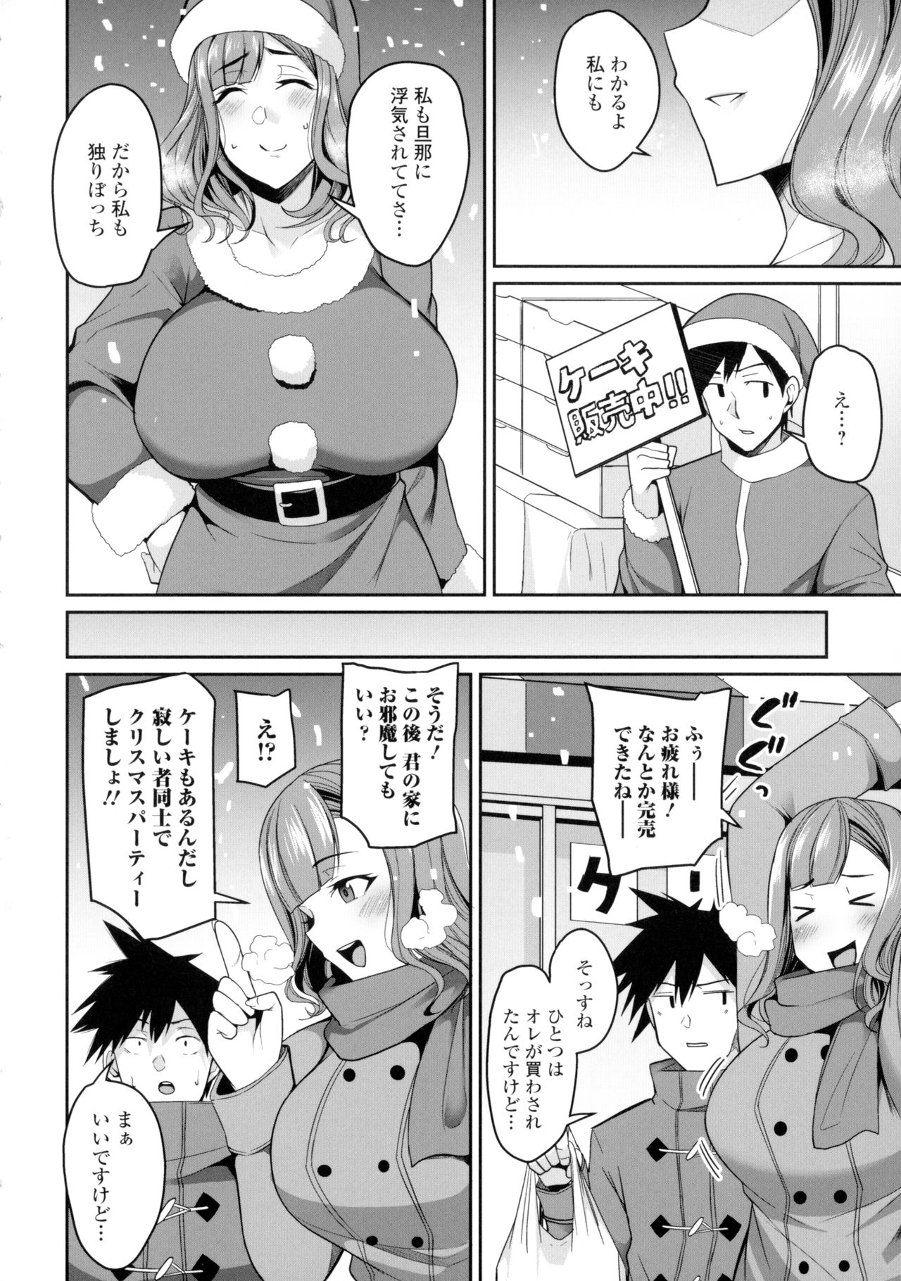 [仁志田メガネ] 爆乳妻の淫しなみ