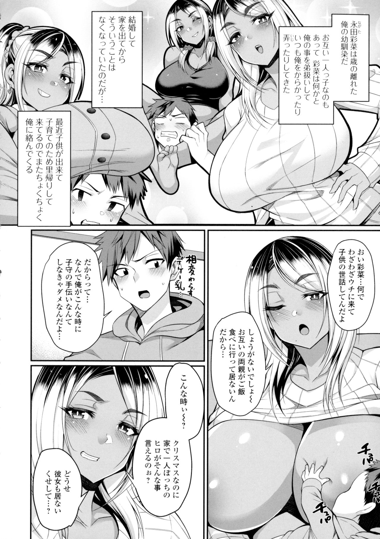 [仁志田メガネ] 爆乳妻の淫しなみ