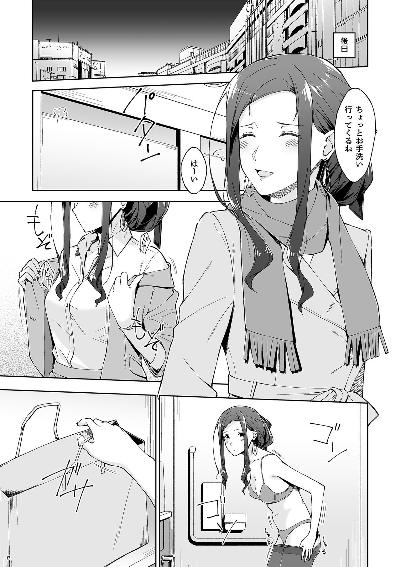 [たかはしさん (一色緑)] 休日の上司には、カワイイ秘密がある。2 [DL版]