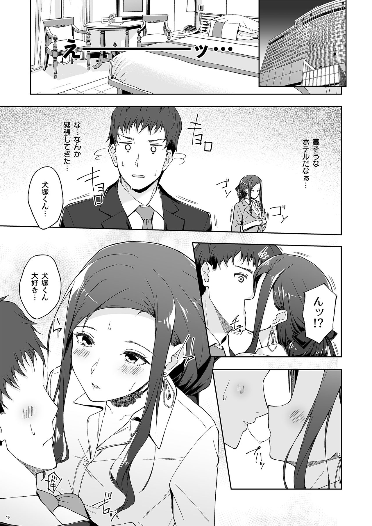 [たかはしさん (一色緑)] 休日の上司には、カワイイ秘密がある。2 [DL版]