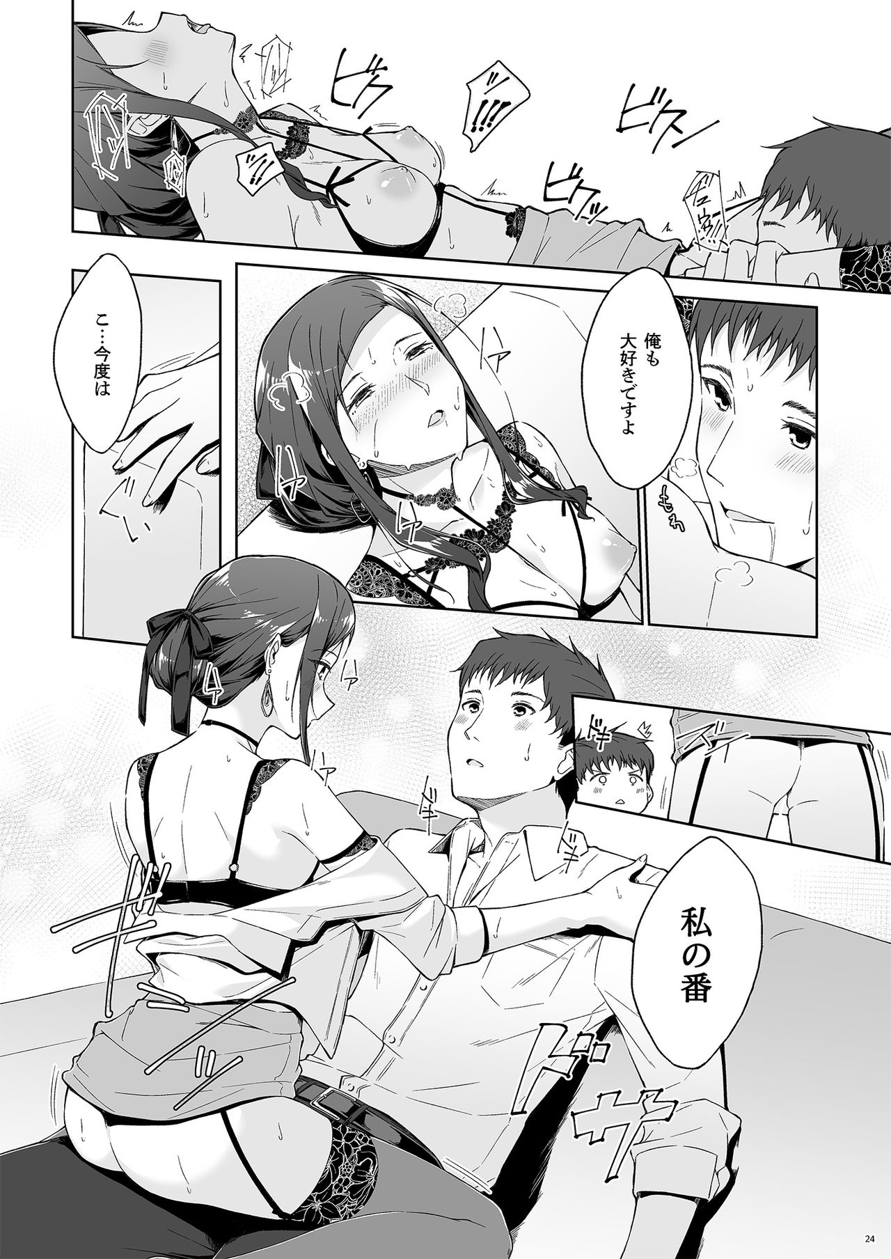 [たかはしさん (一色緑)] 休日の上司には、カワイイ秘密がある。2 [DL版]