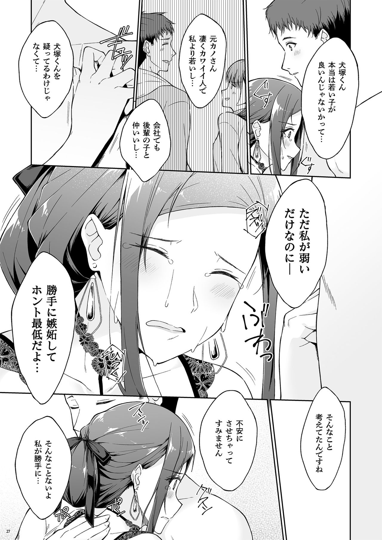 [たかはしさん (一色緑)] 休日の上司には、カワイイ秘密がある。2 [DL版]