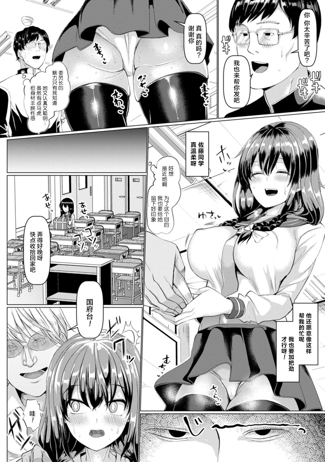 [chin] メス♥イズ♥オールマゾ [中国翻訳] [DL版]