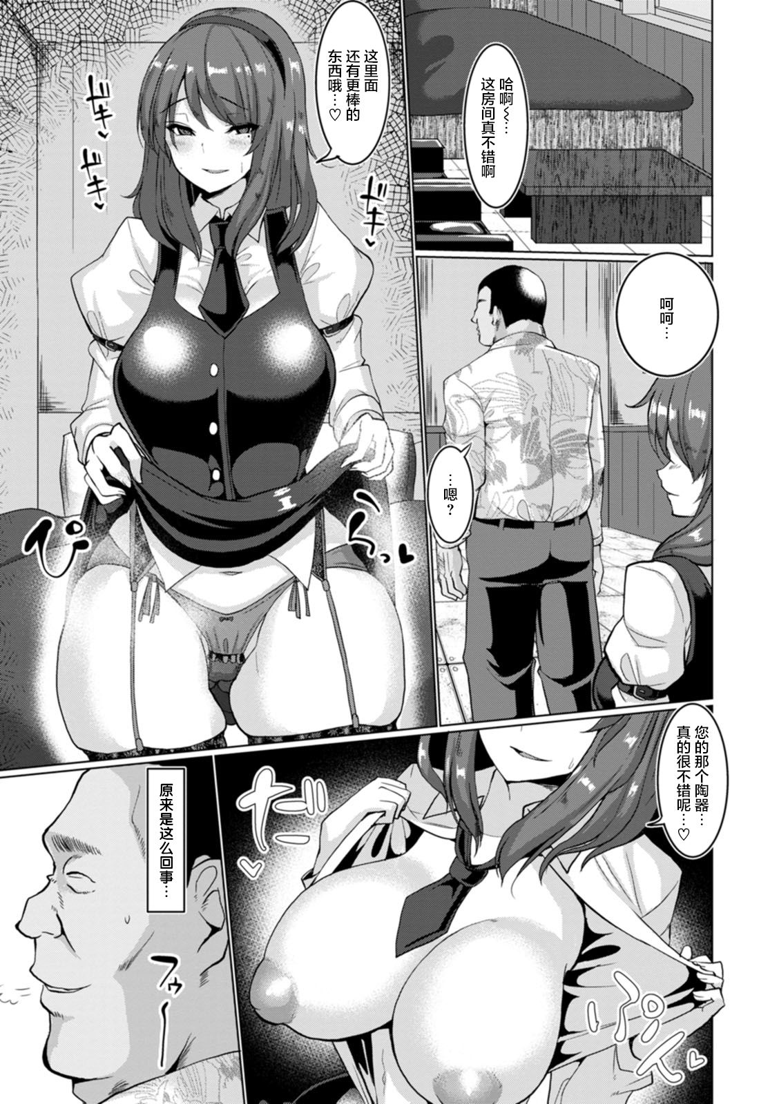 [chin] メス♥イズ♥オールマゾ [中国翻訳] [DL版]