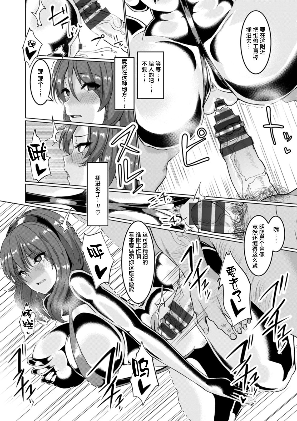 [chin] メス♥イズ♥オールマゾ [中国翻訳] [DL版]
