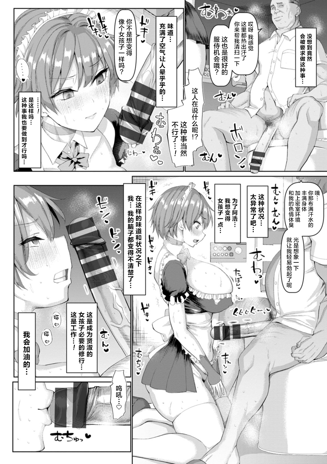 [chin] メス♥イズ♥オールマゾ [中国翻訳] [DL版]