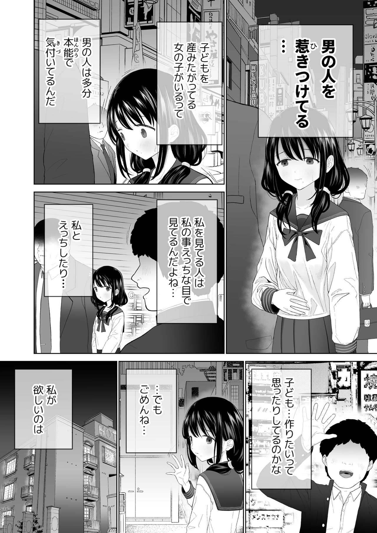 [みつ目のみつ豆 (よいころがし)] 私だって男の人を惹きつけたい 2