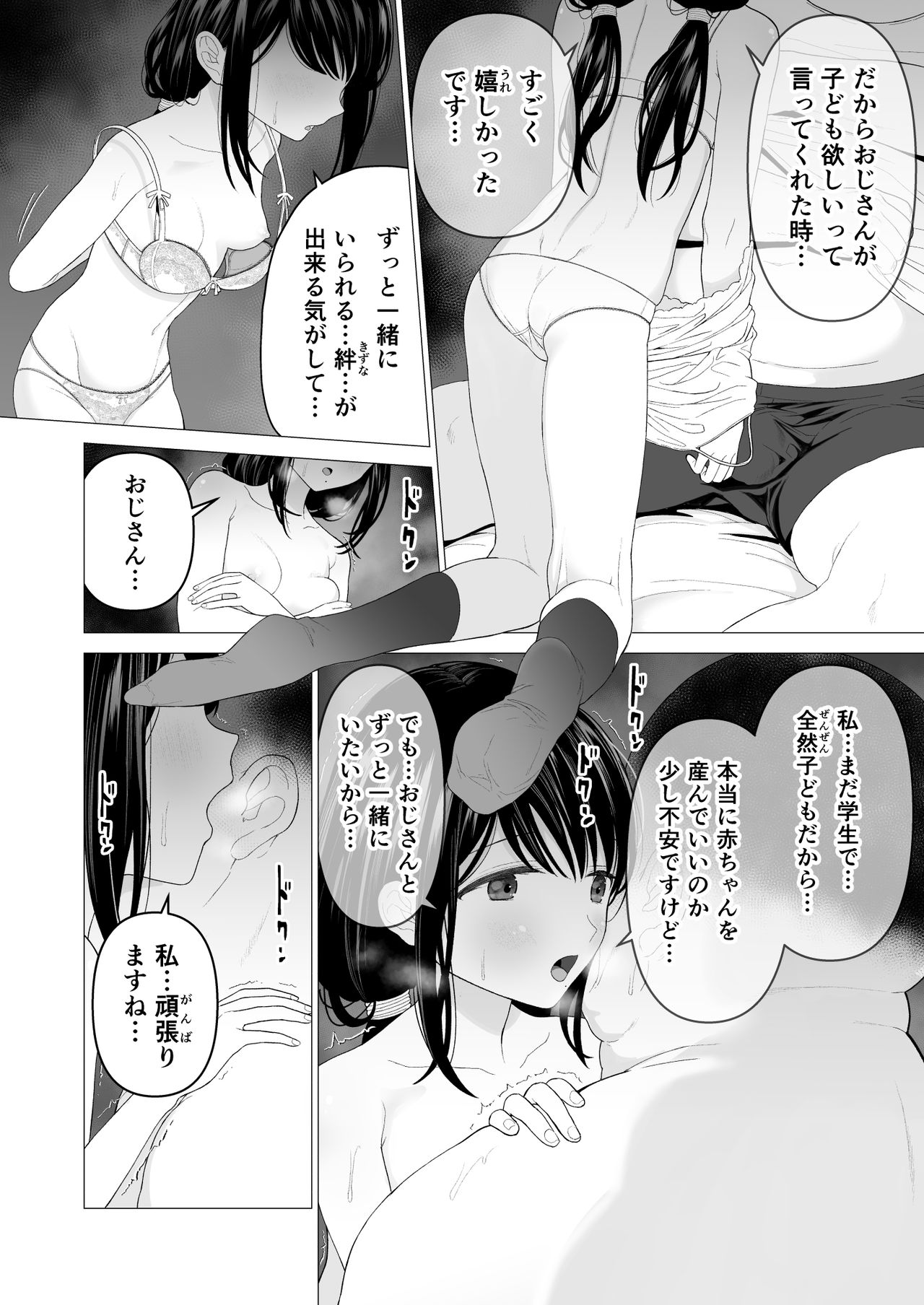 [みつ目のみつ豆 (よいころがし)] 私だって男の人を惹きつけたい 2