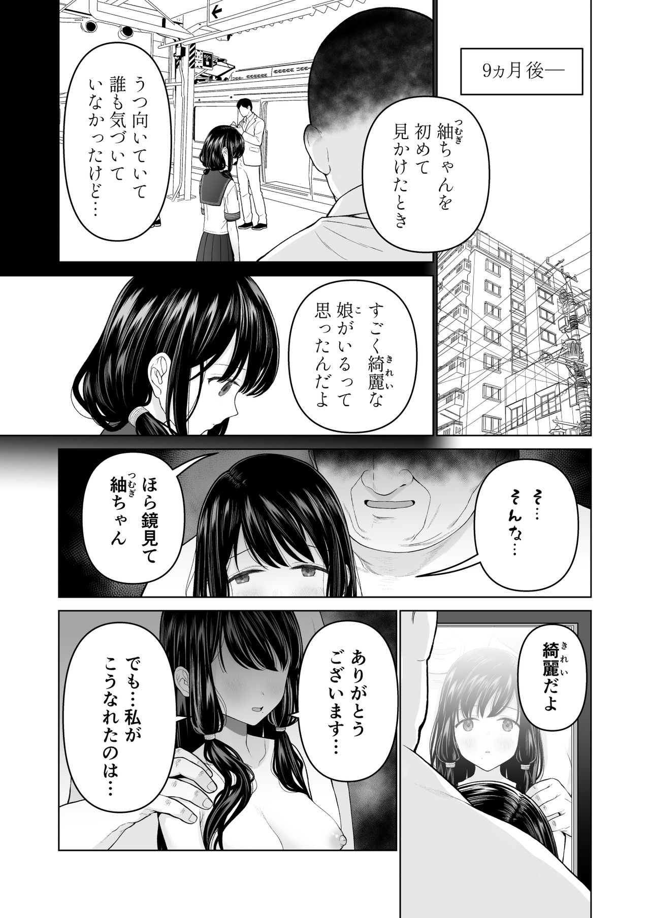 [みつ目のみつ豆 (よいころがし)] 私だって男の人を惹きつけたい 2