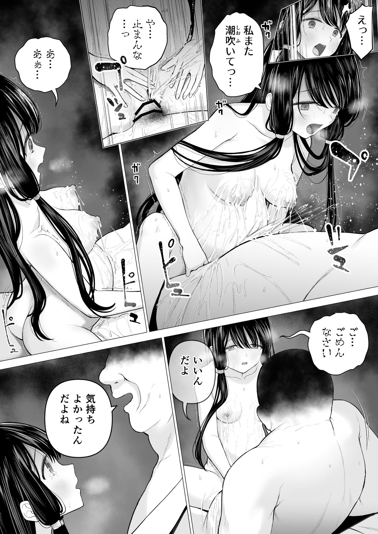 [みつ目のみつ豆 (よいころがし)] 私だって男の人を惹きつけたい 2
