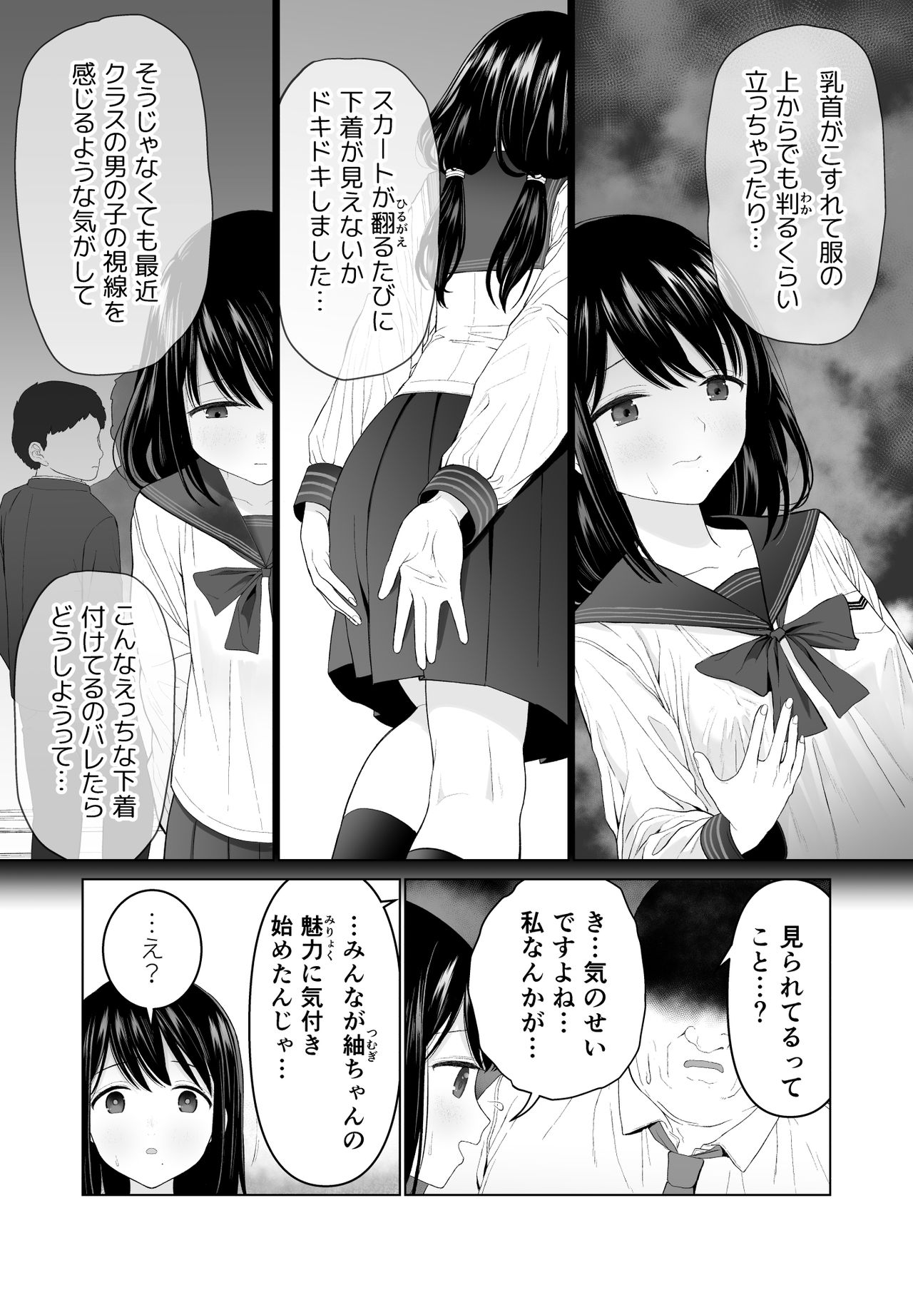 [みつ目のみつ豆 (よいころがし)] 私だって男の人を惹きつけたい 2