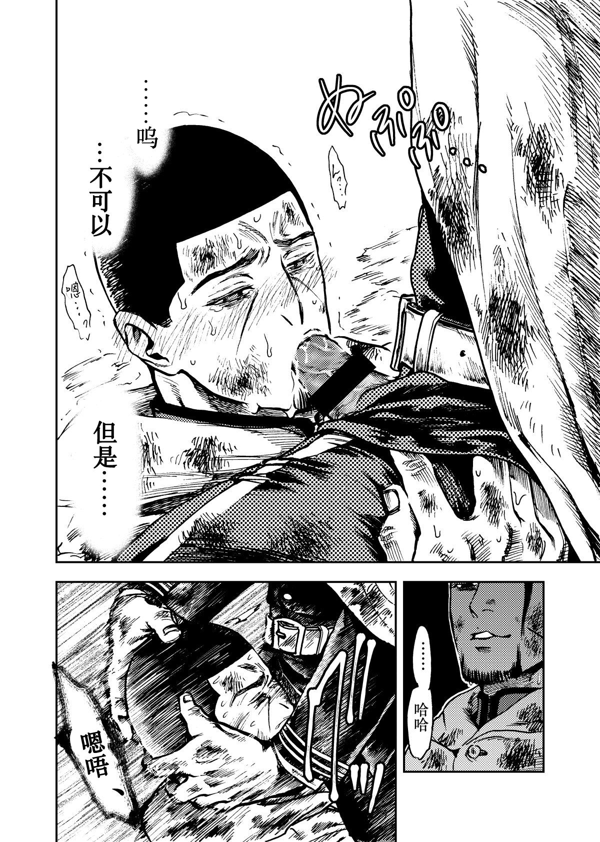 [KD5 (メシ)] 嘯猫弄月 (ゴールデンカムイ) [中国翻訳] [DL版]
