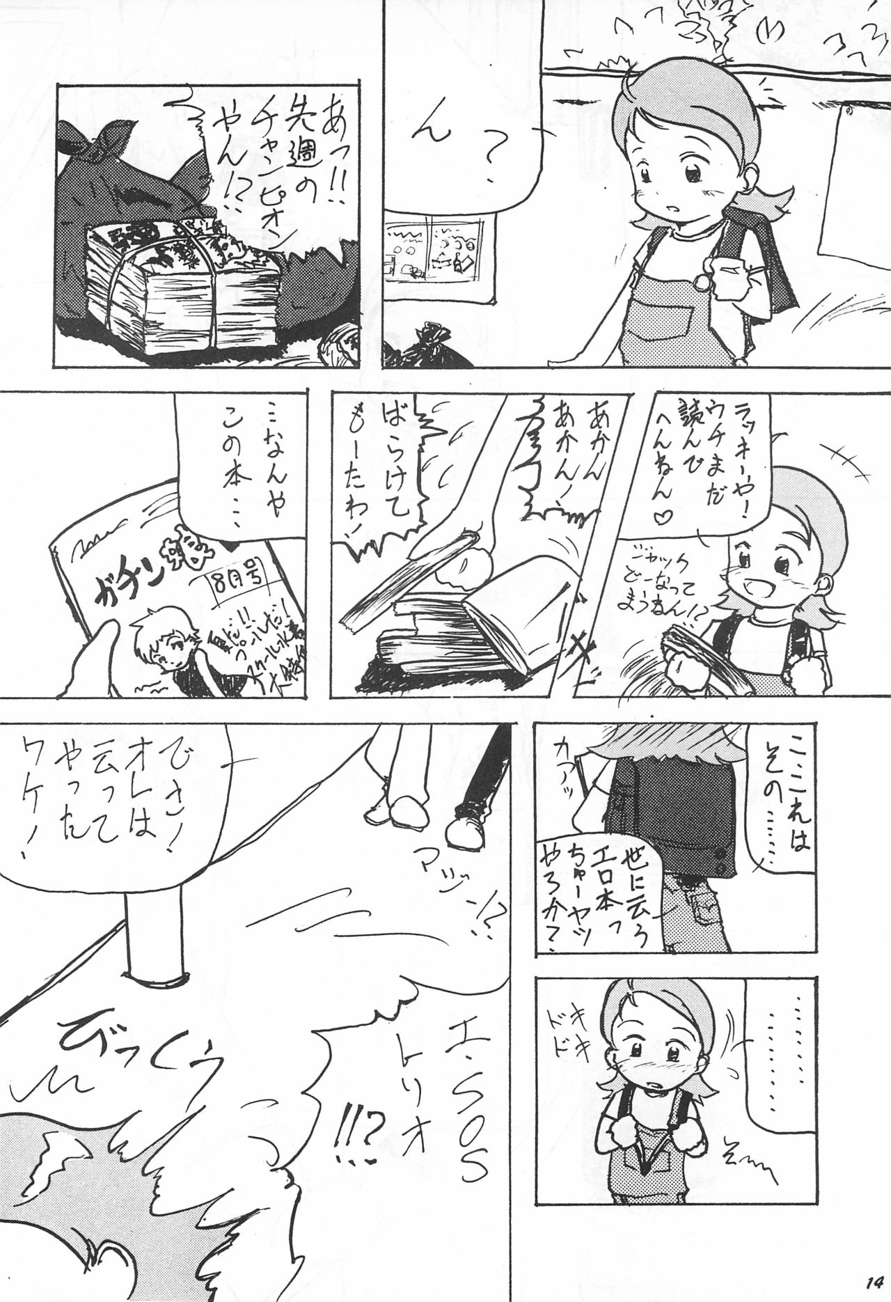 (C56) [鈴木商店 (よろず)] 帰り道 (おジャ魔女どれみ)