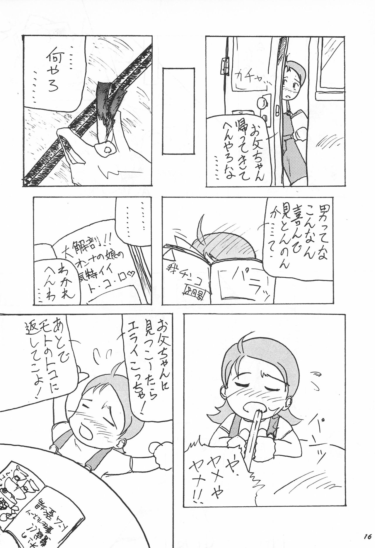 (C56) [鈴木商店 (よろず)] 帰り道 (おジャ魔女どれみ)