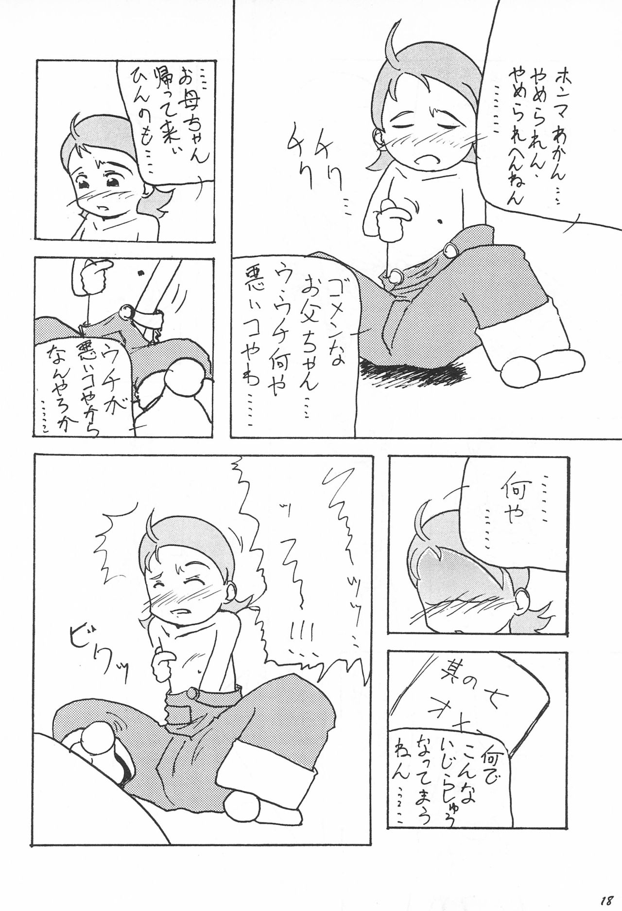 (C56) [鈴木商店 (よろず)] 帰り道 (おジャ魔女どれみ)