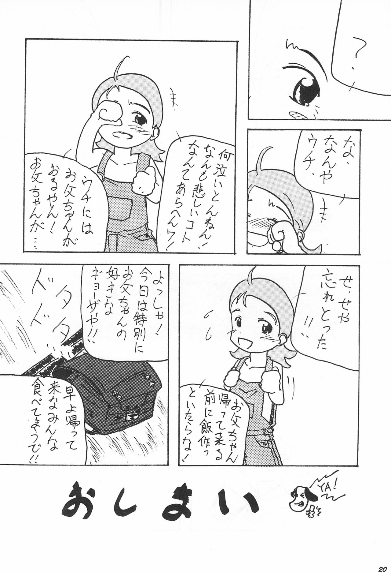 (C56) [鈴木商店 (よろず)] 帰り道 (おジャ魔女どれみ)