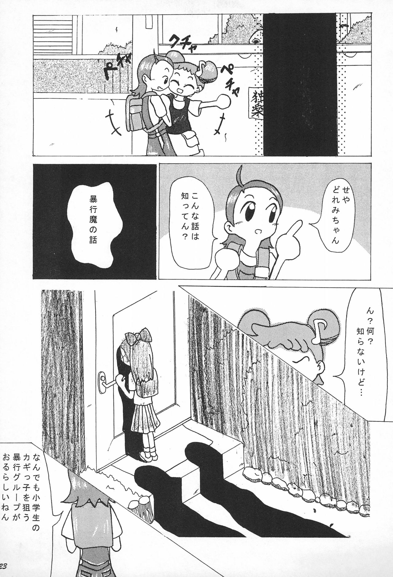 (C56) [鈴木商店 (よろず)] 帰り道 (おジャ魔女どれみ)