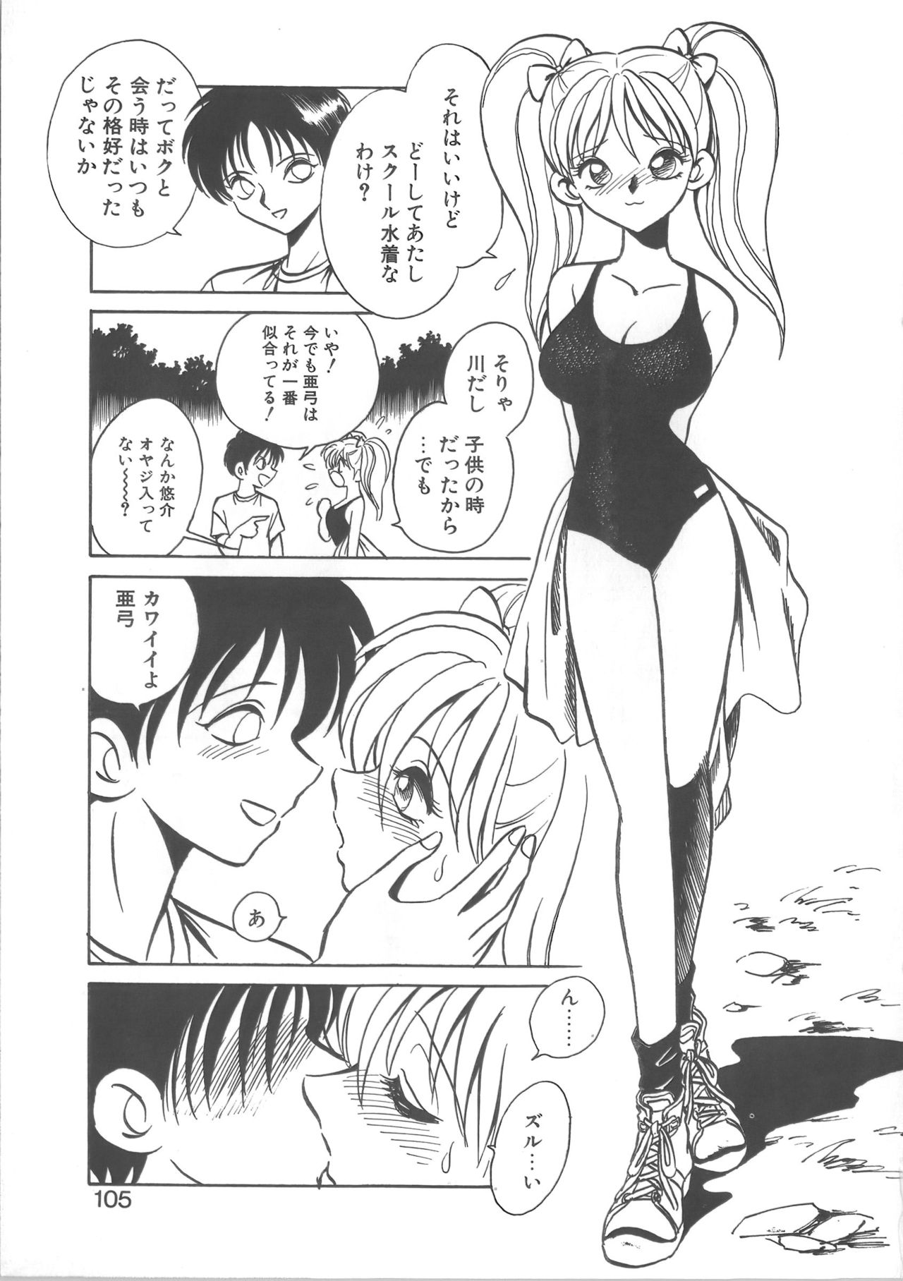 [毛野楊太郎] 亜弓ちゃんといろいろ