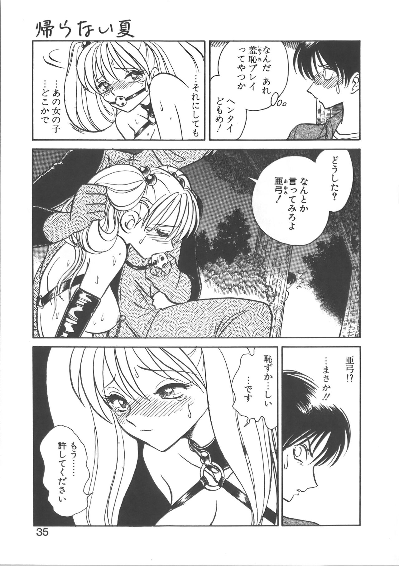[毛野楊太郎] 亜弓ちゃんといろいろ