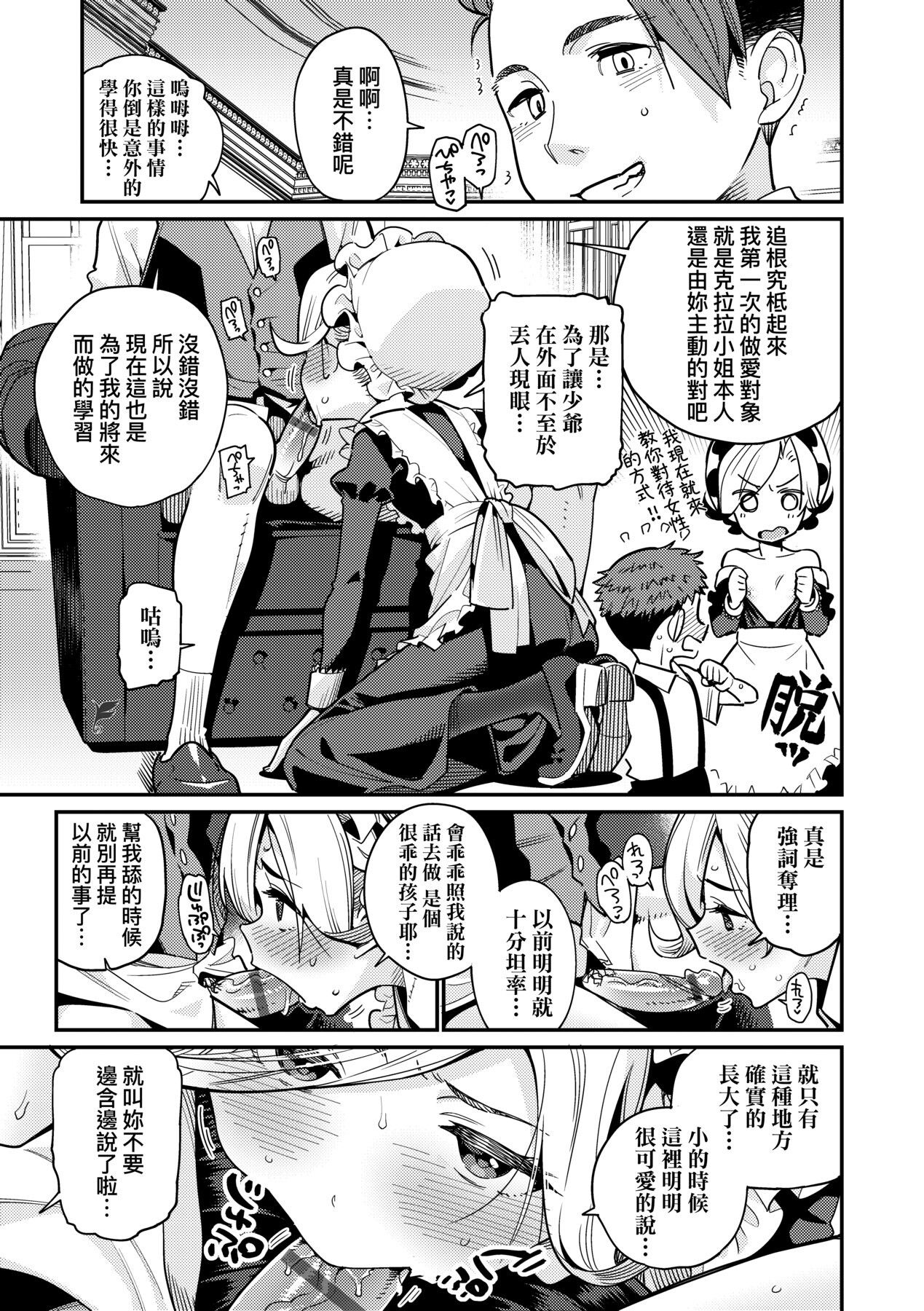 [源五郎] 愛しき我が家 [中国翻訳] [DL版]