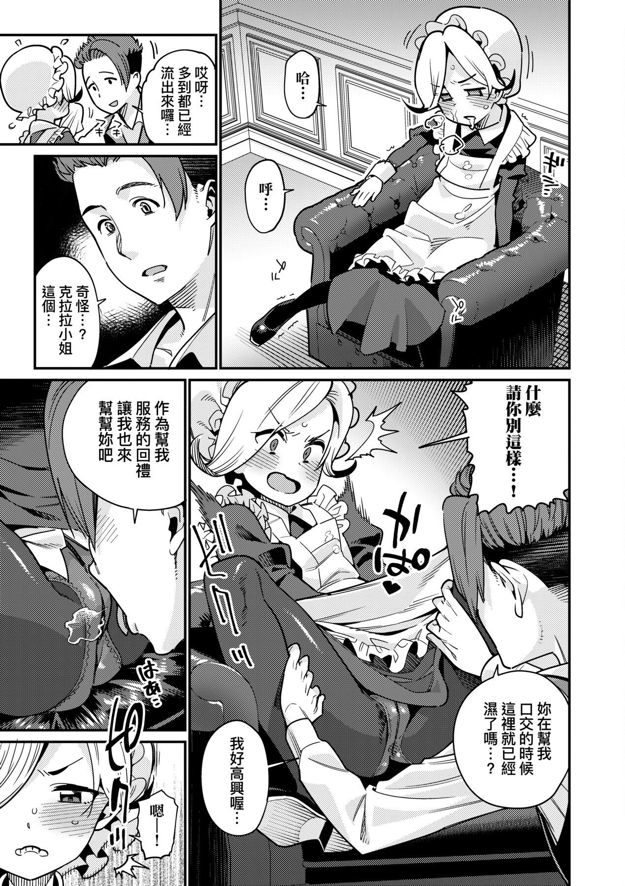 [源五郎] 愛しき我が家 [中国翻訳] [DL版]