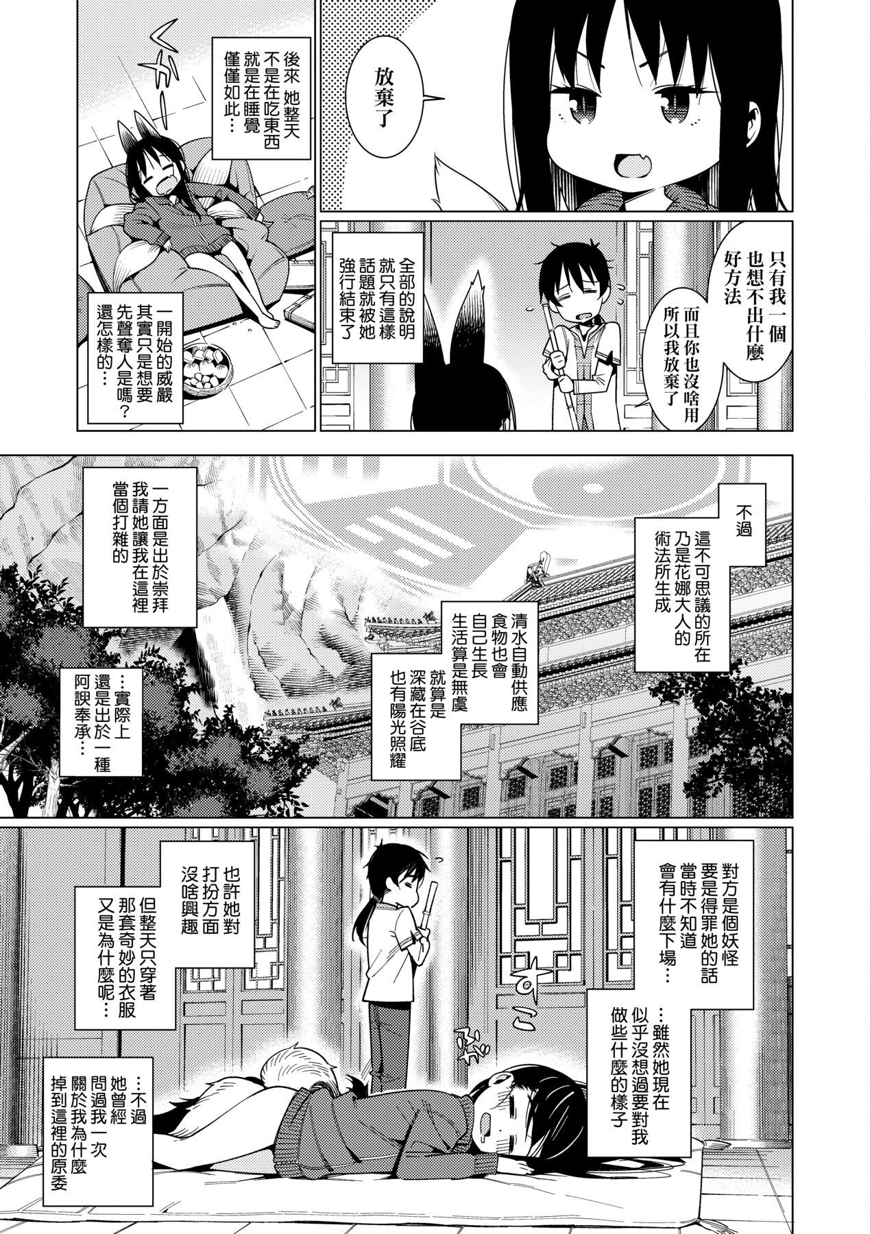[源五郎] 愛しき我が家 [中国翻訳] [DL版]