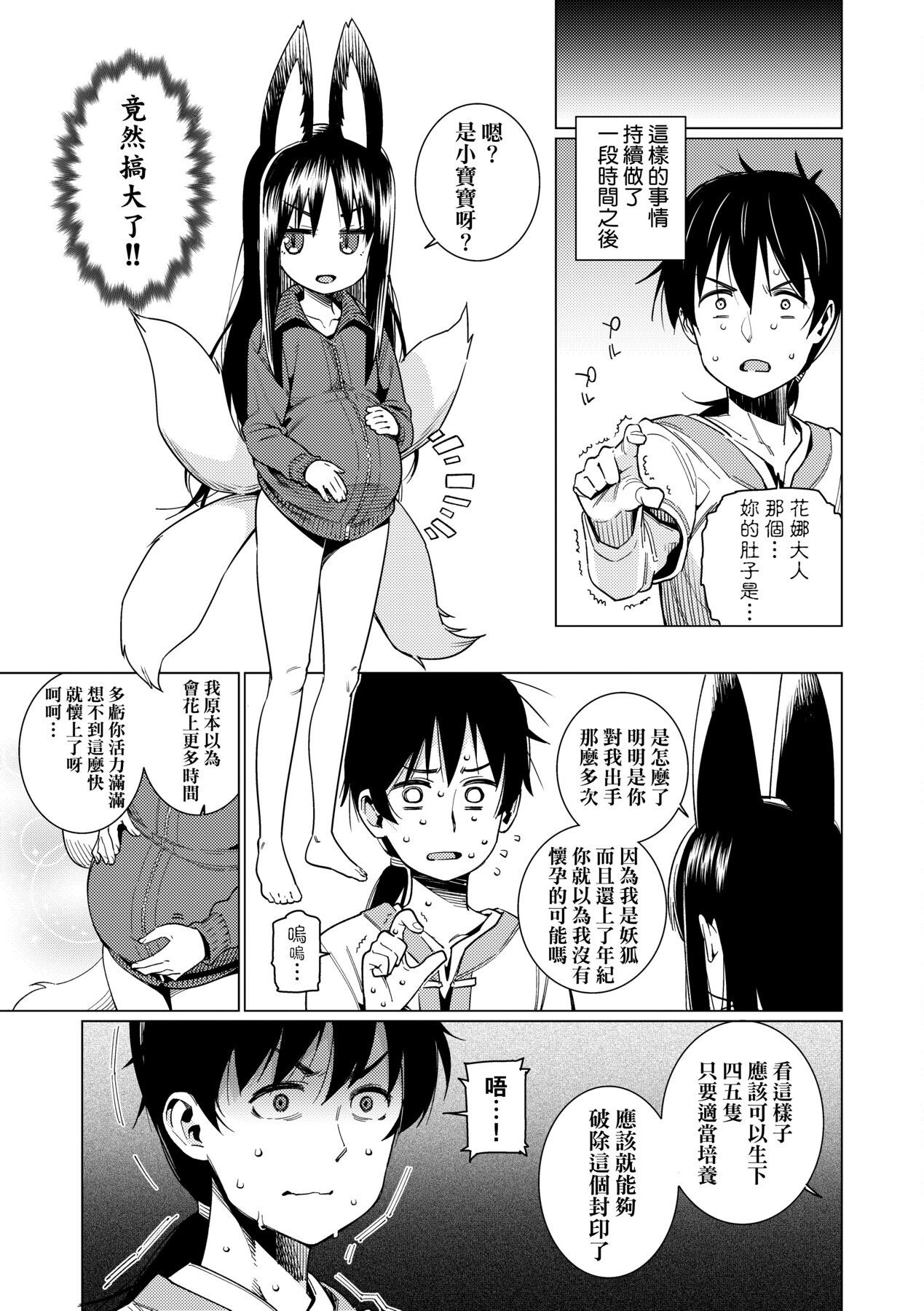 [源五郎] 愛しき我が家 [中国翻訳] [DL版]