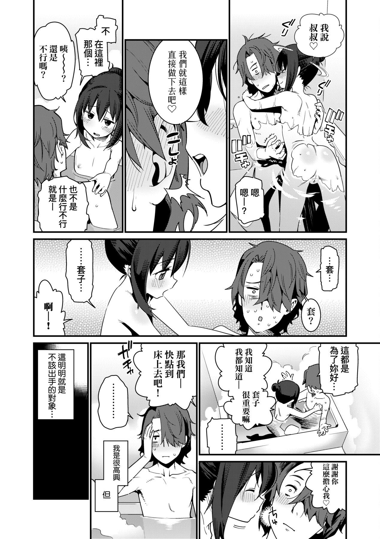 [源五郎] 愛しき我が家 [中国翻訳] [DL版]