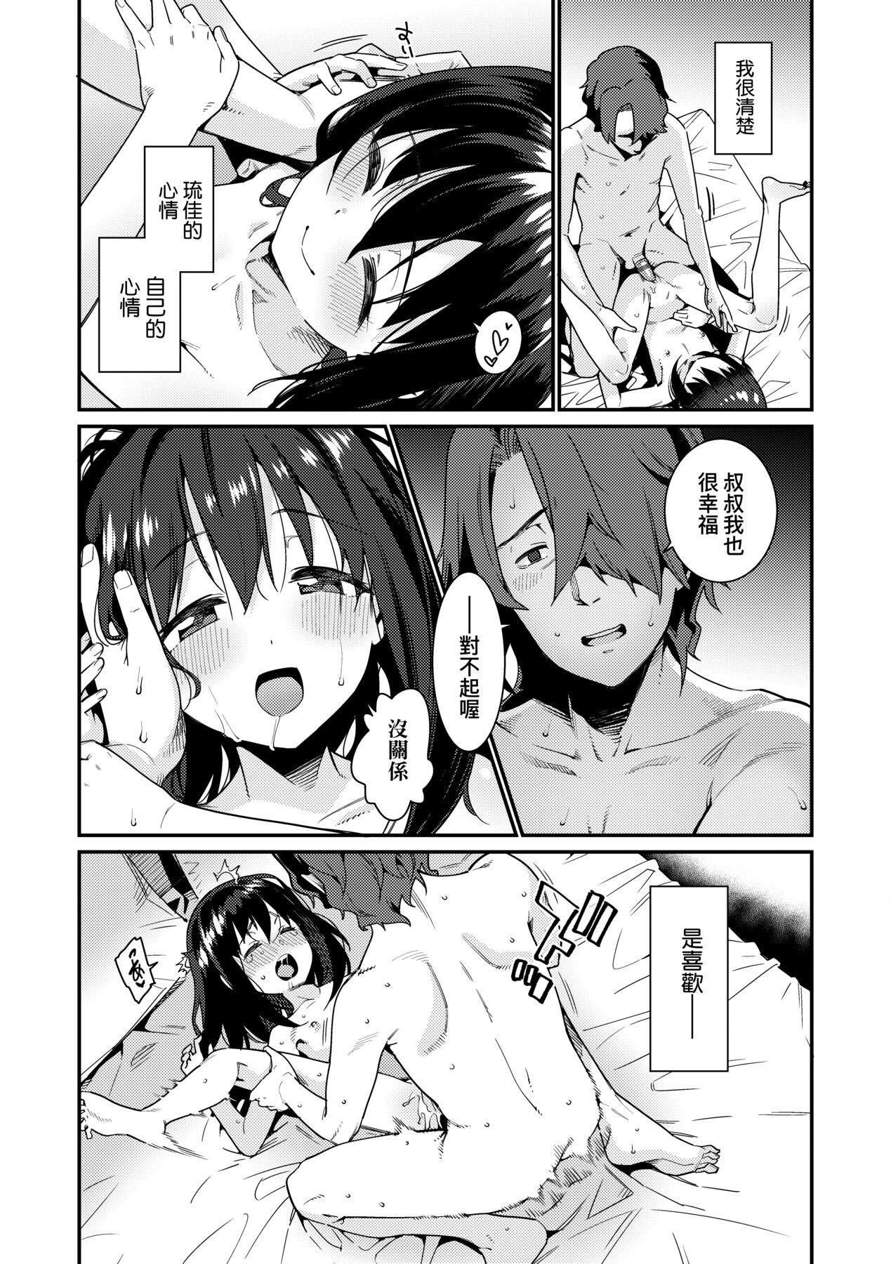 [源五郎] 愛しき我が家 [中国翻訳] [DL版]