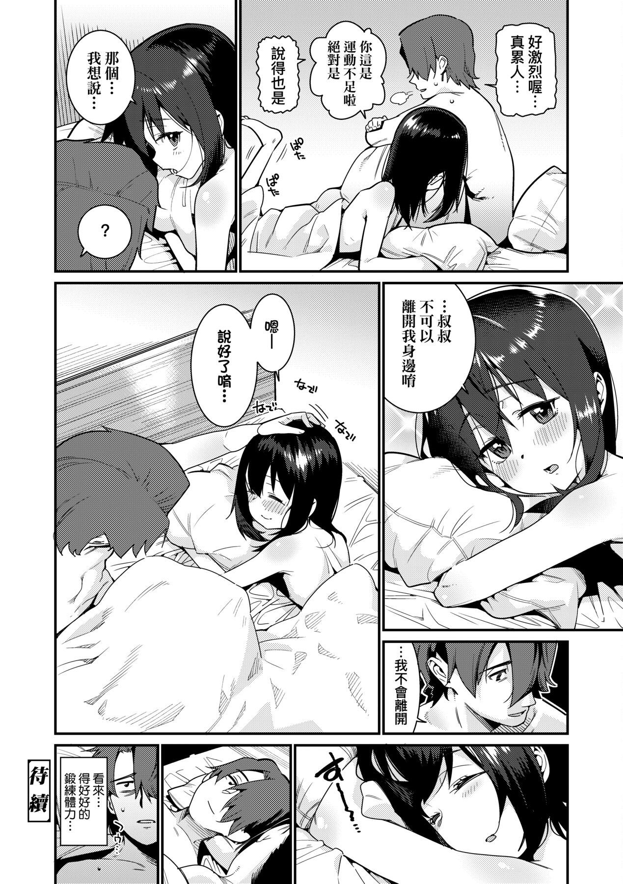 [源五郎] 愛しき我が家 [中国翻訳] [DL版]
