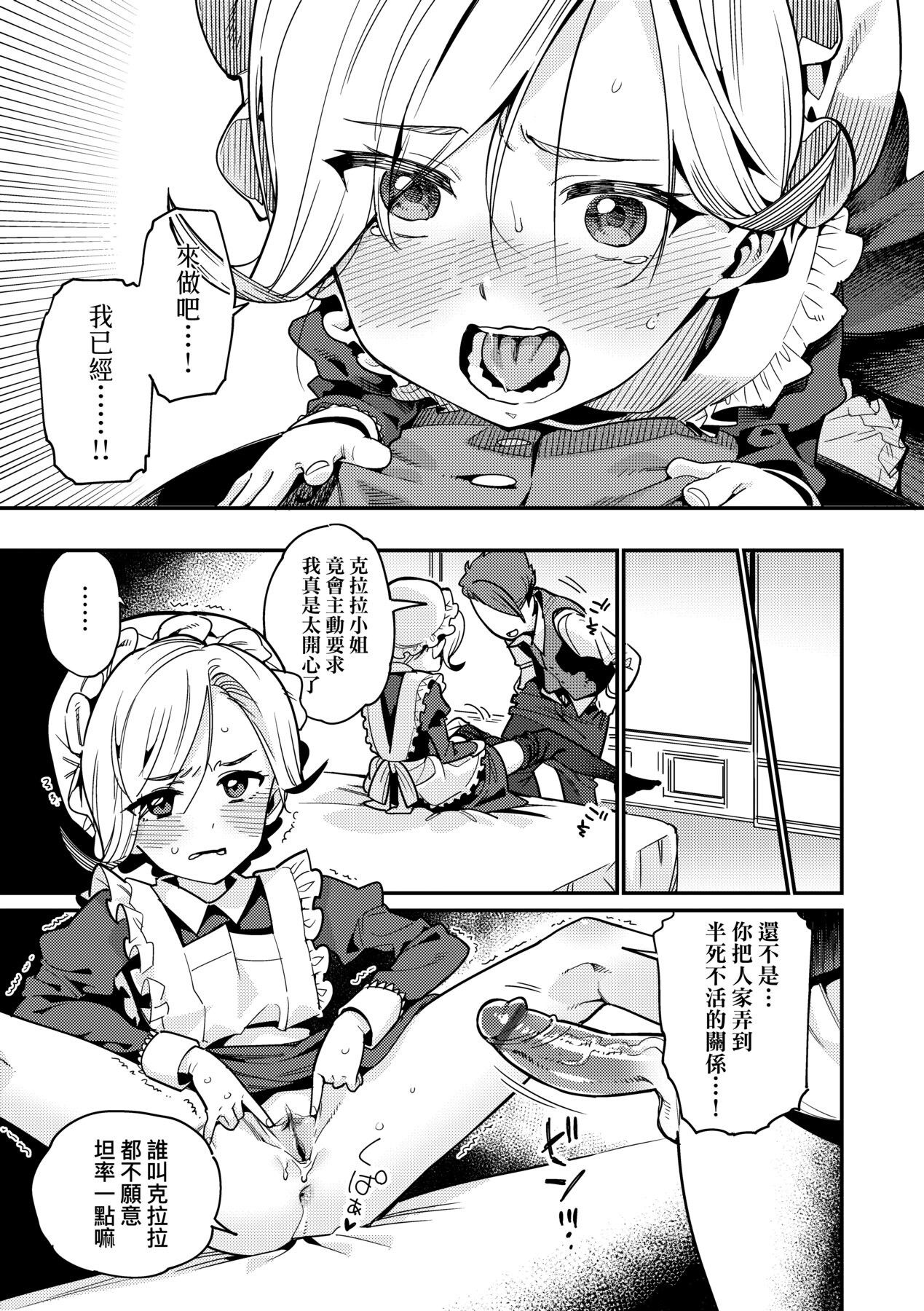 [源五郎] 愛しき我が家 [中国翻訳] [DL版]