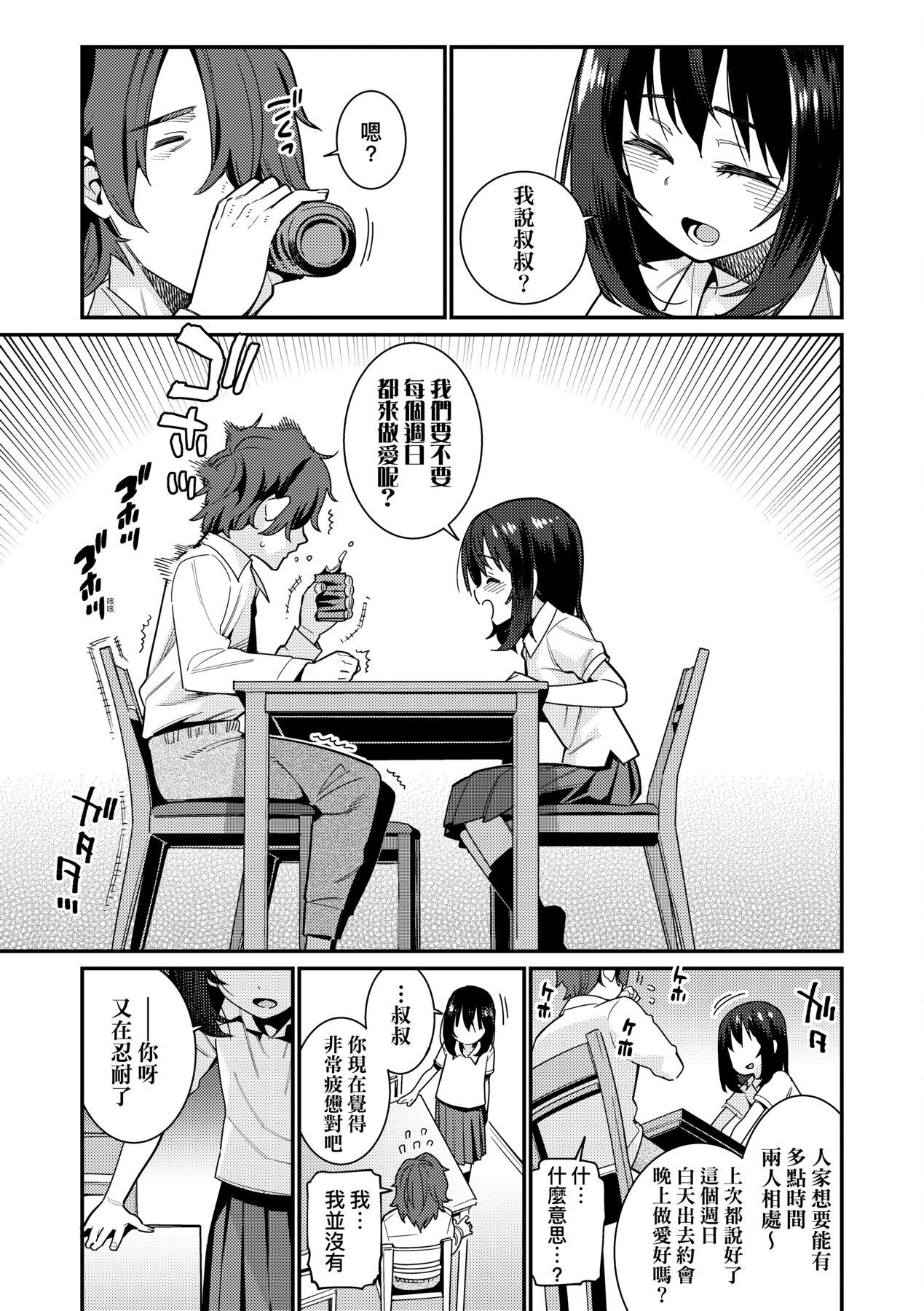 [源五郎] 愛しき我が家 [中国翻訳] [DL版]