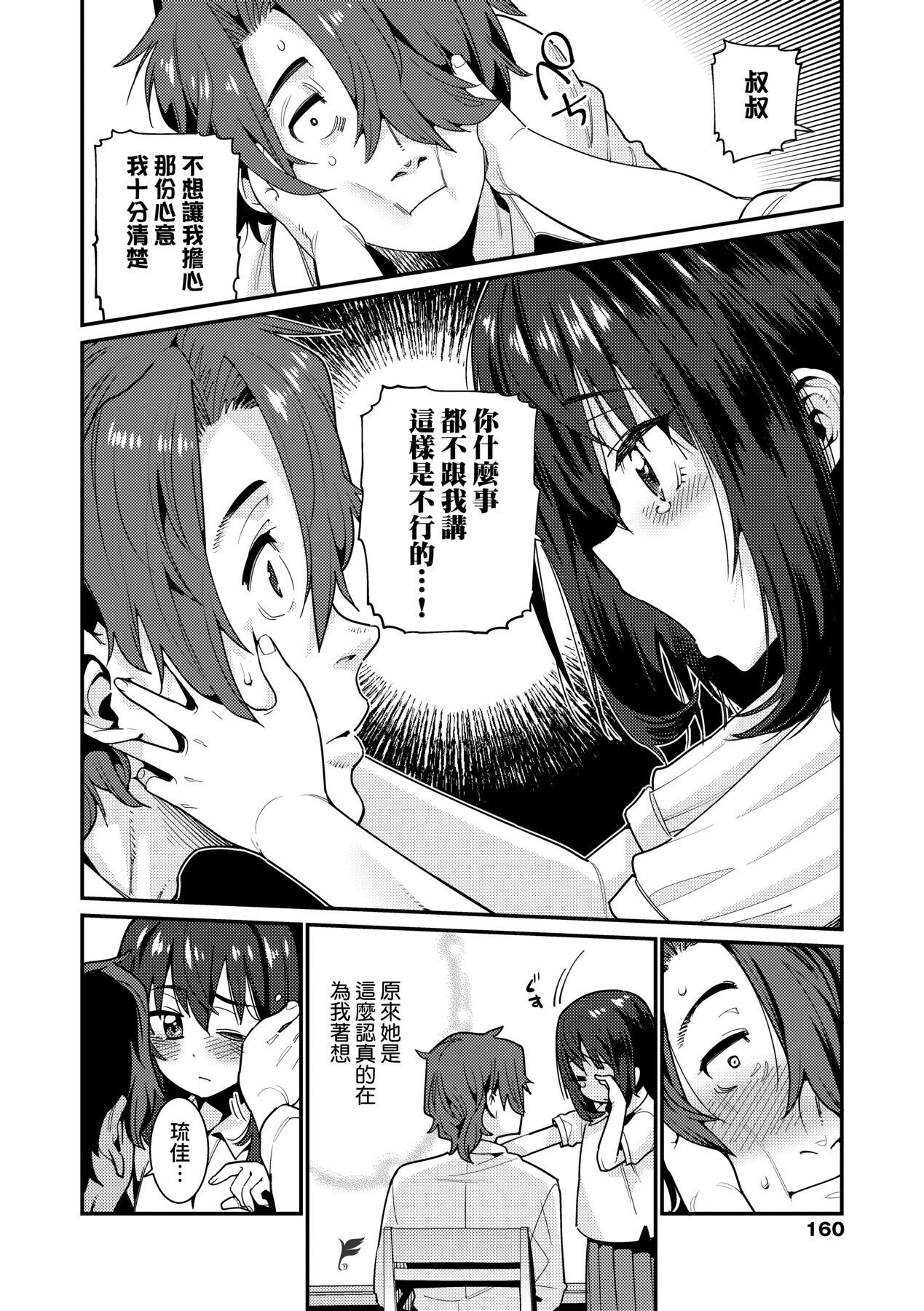 [源五郎] 愛しき我が家 [中国翻訳] [DL版]