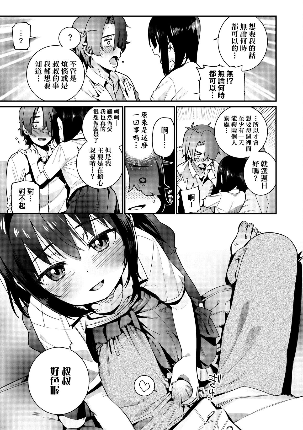 [源五郎] 愛しき我が家 [中国翻訳] [DL版]