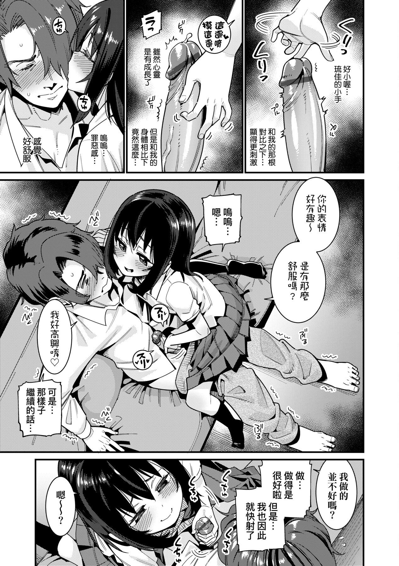 [源五郎] 愛しき我が家 [中国翻訳] [DL版]