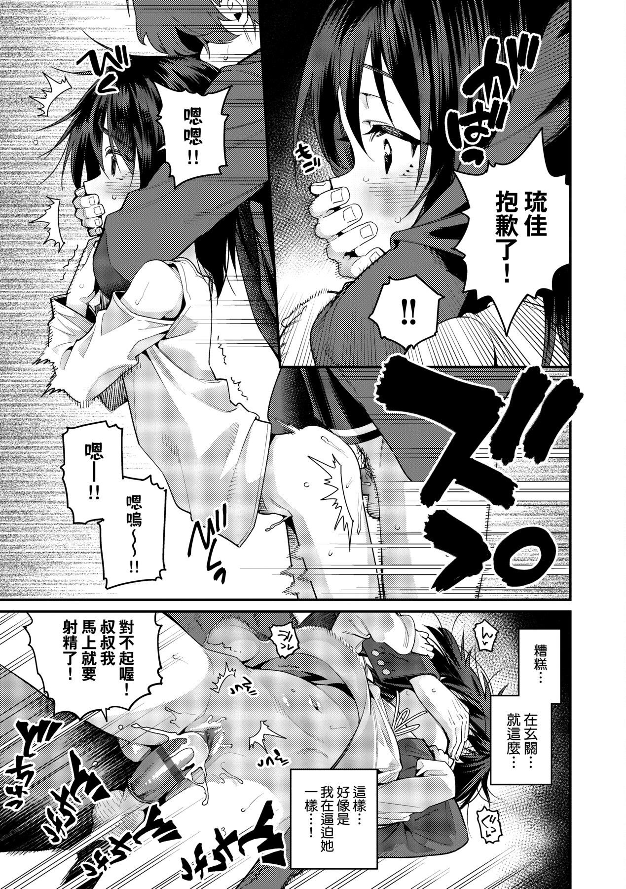[源五郎] 愛しき我が家 [中国翻訳] [DL版]