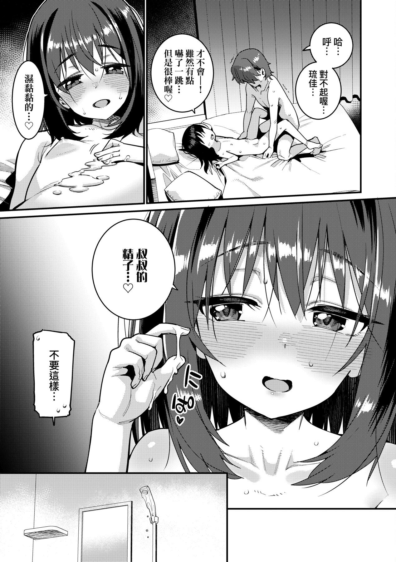 [源五郎] 愛しき我が家 [中国翻訳] [DL版]