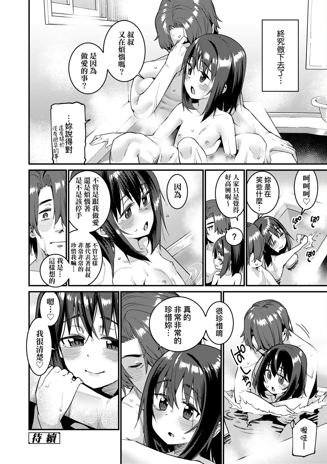 [源五郎] 愛しき我が家 [中国翻訳] [DL版]