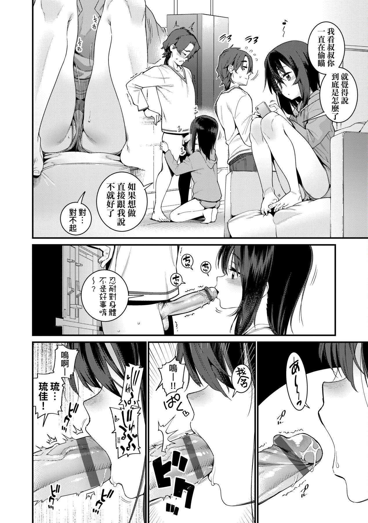 [源五郎] 愛しき我が家 [中国翻訳] [DL版]