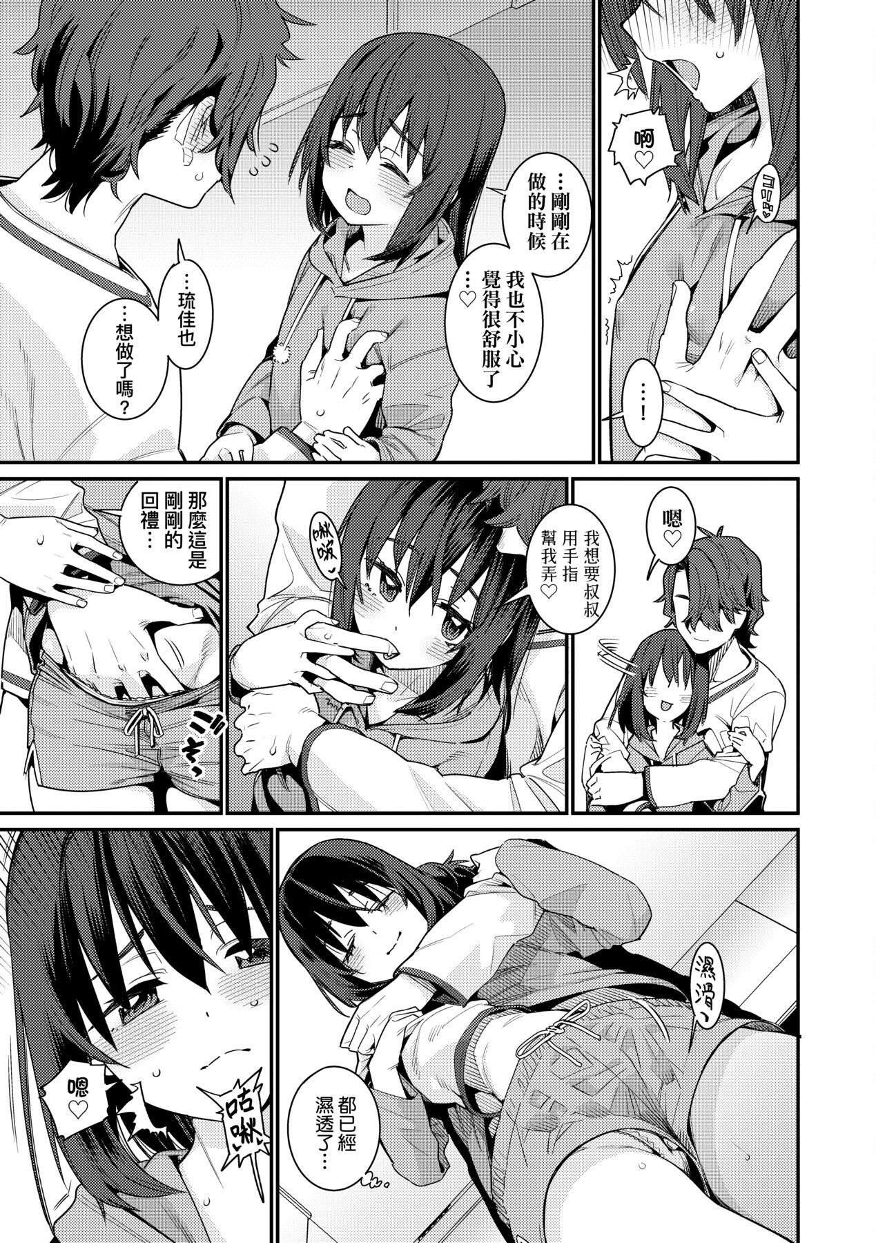 [源五郎] 愛しき我が家 [中国翻訳] [DL版]