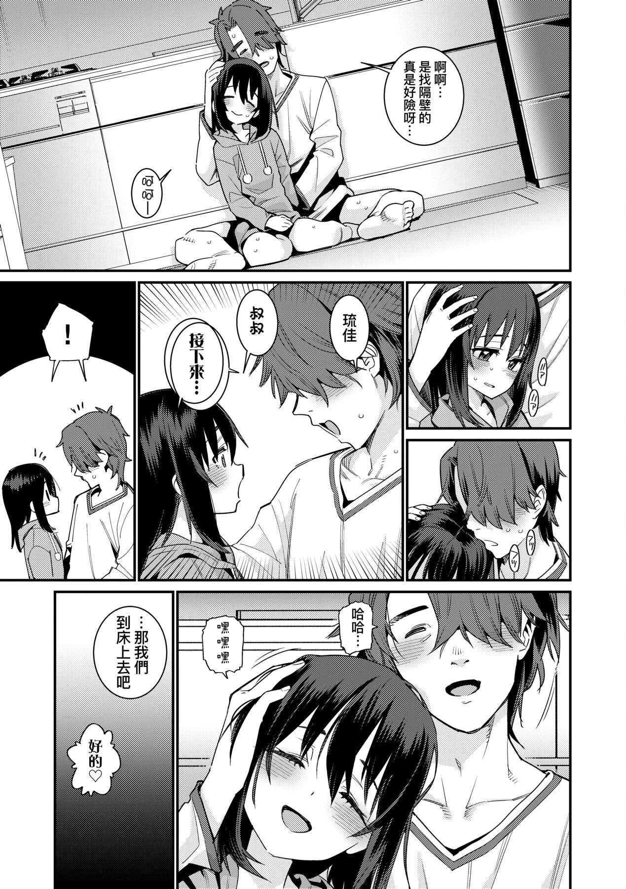 [源五郎] 愛しき我が家 [中国翻訳] [DL版]