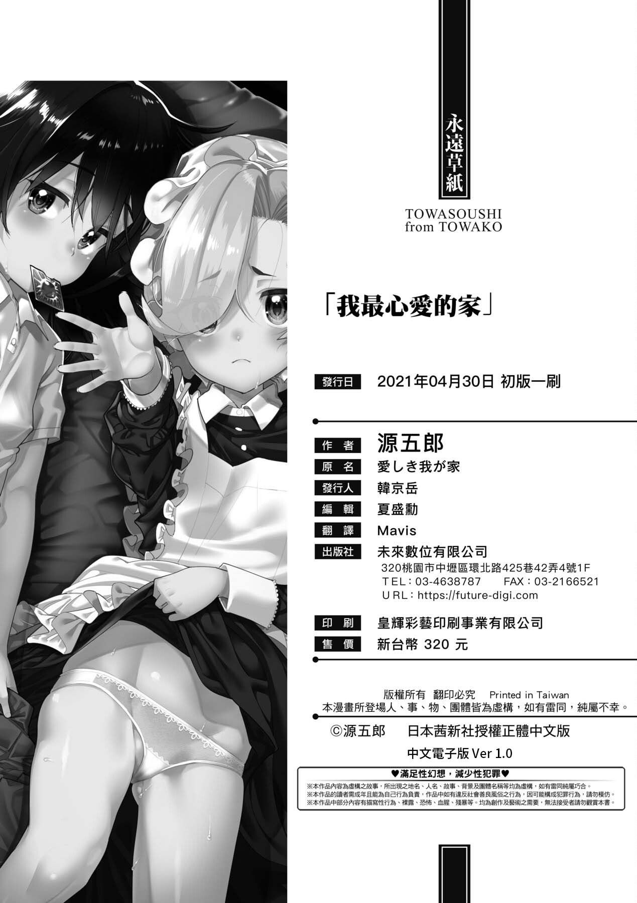 [源五郎] 愛しき我が家 [中国翻訳] [DL版]