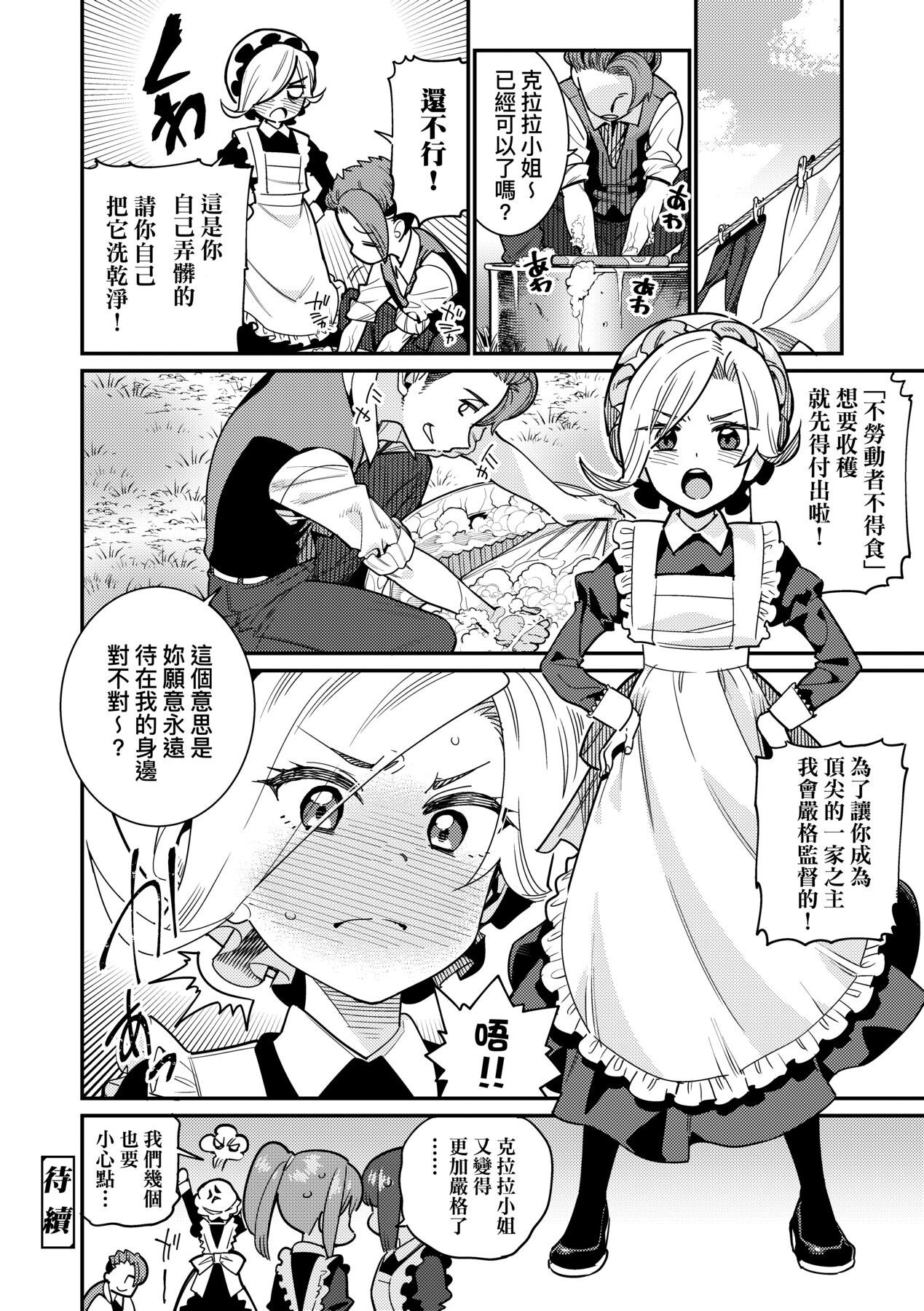 [源五郎] 愛しき我が家 [中国翻訳] [DL版]