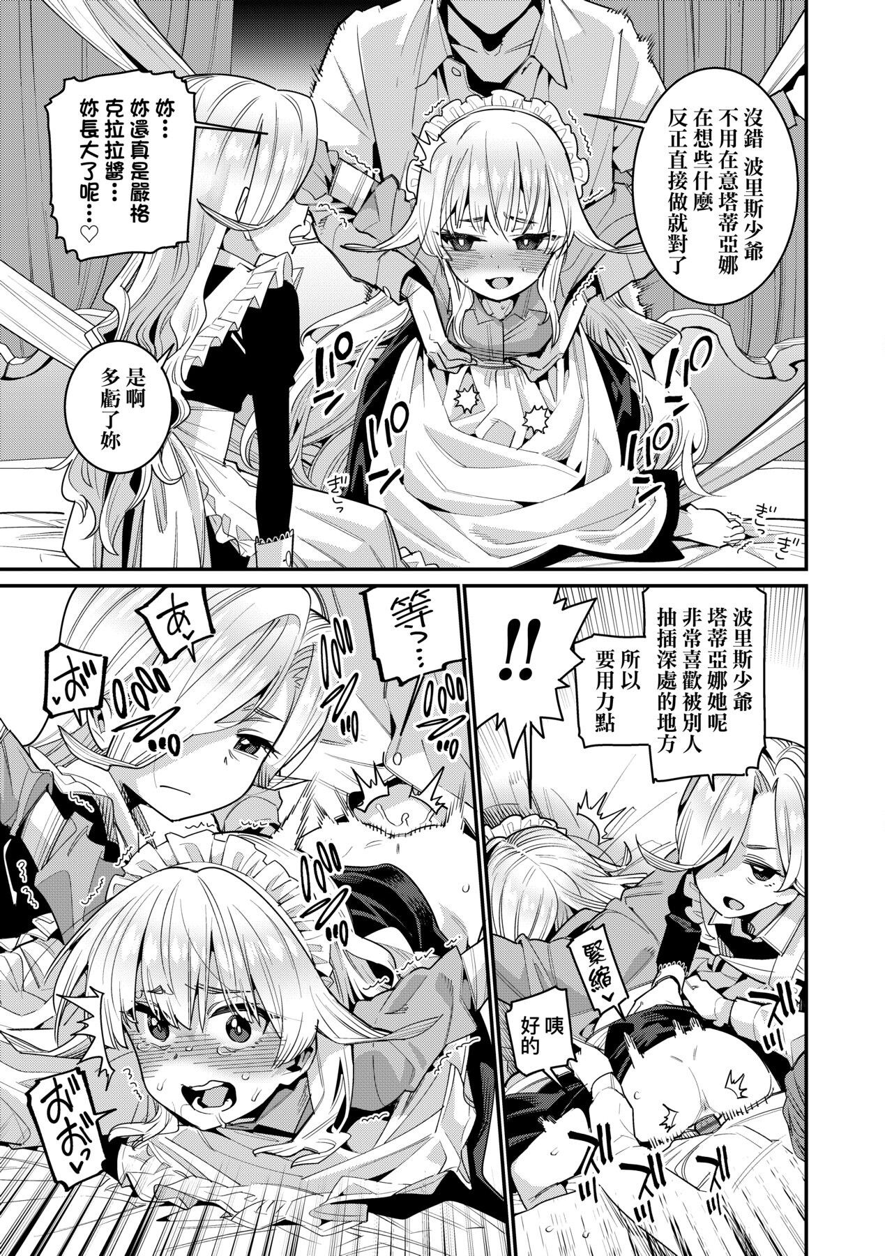 [源五郎] 愛しき我が家 [中国翻訳] [DL版]