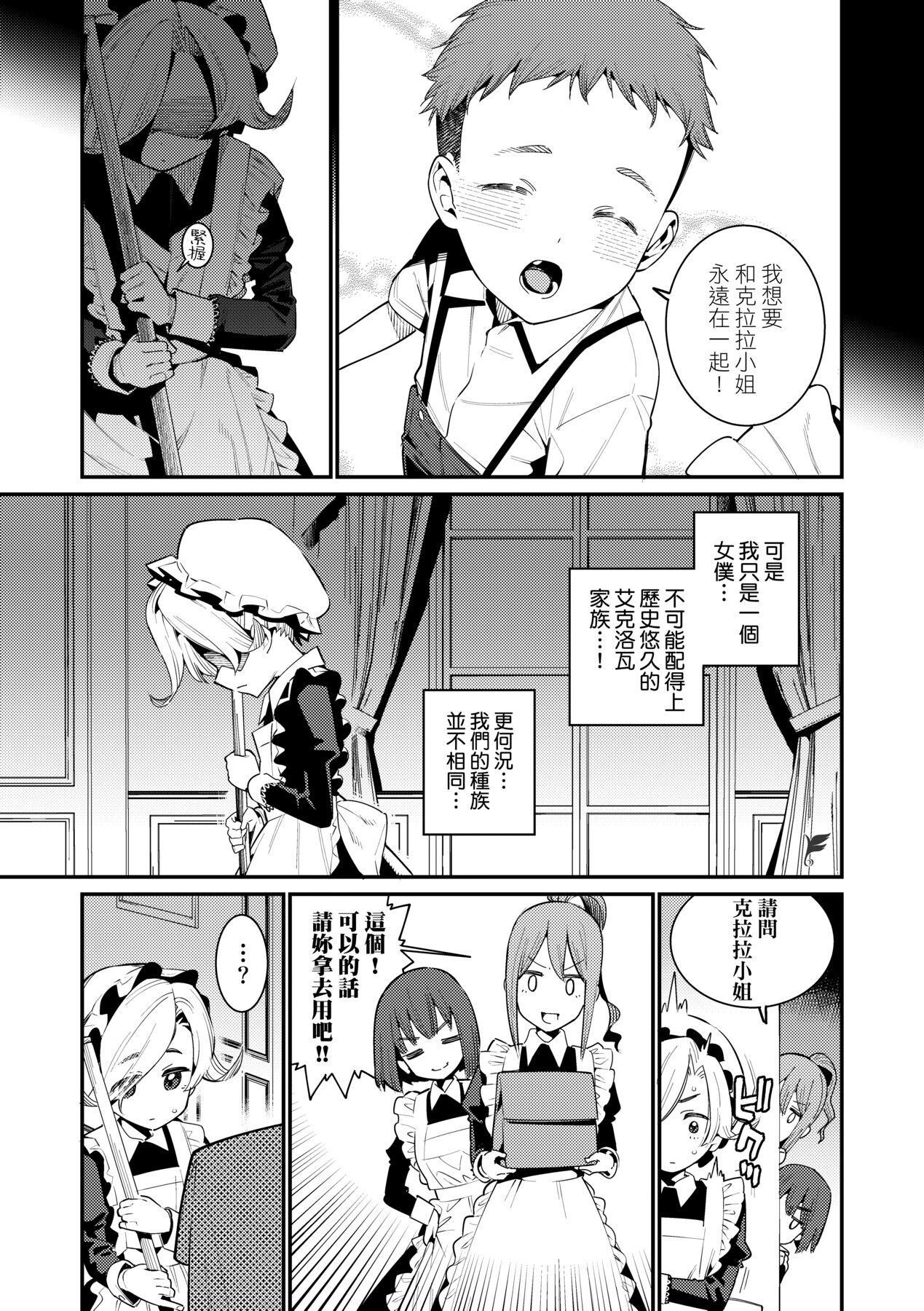 [源五郎] 愛しき我が家 [中国翻訳] [DL版]