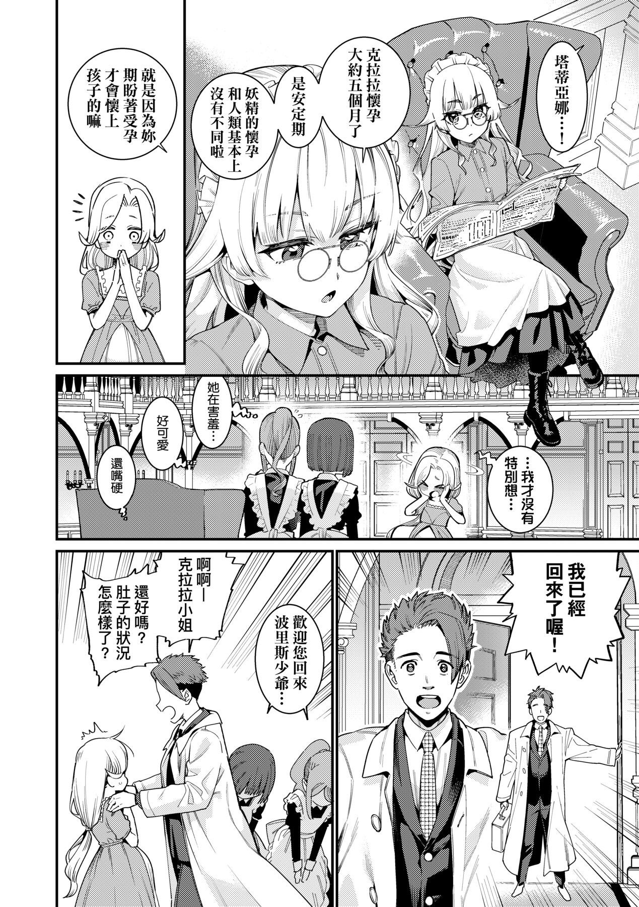 [源五郎] 愛しき我が家 [中国翻訳] [DL版]